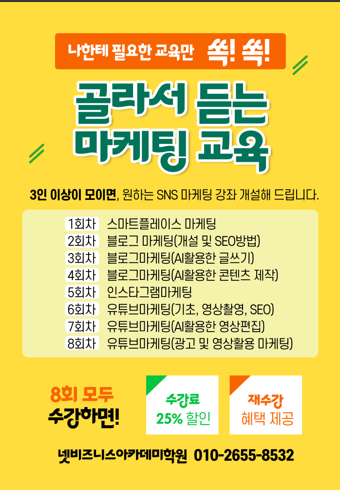 넷비즈니스아카데미학원