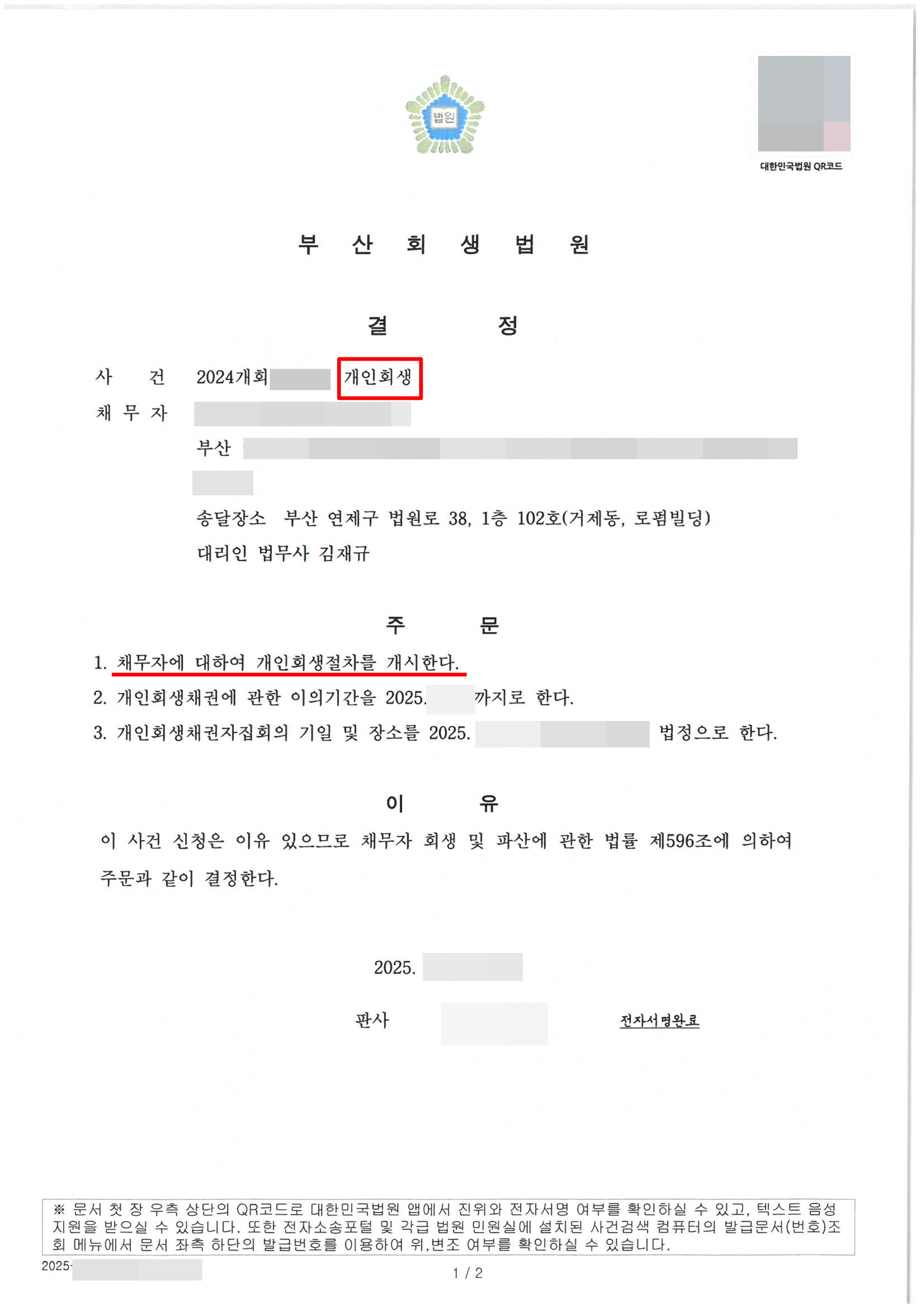 참된법무사사무소