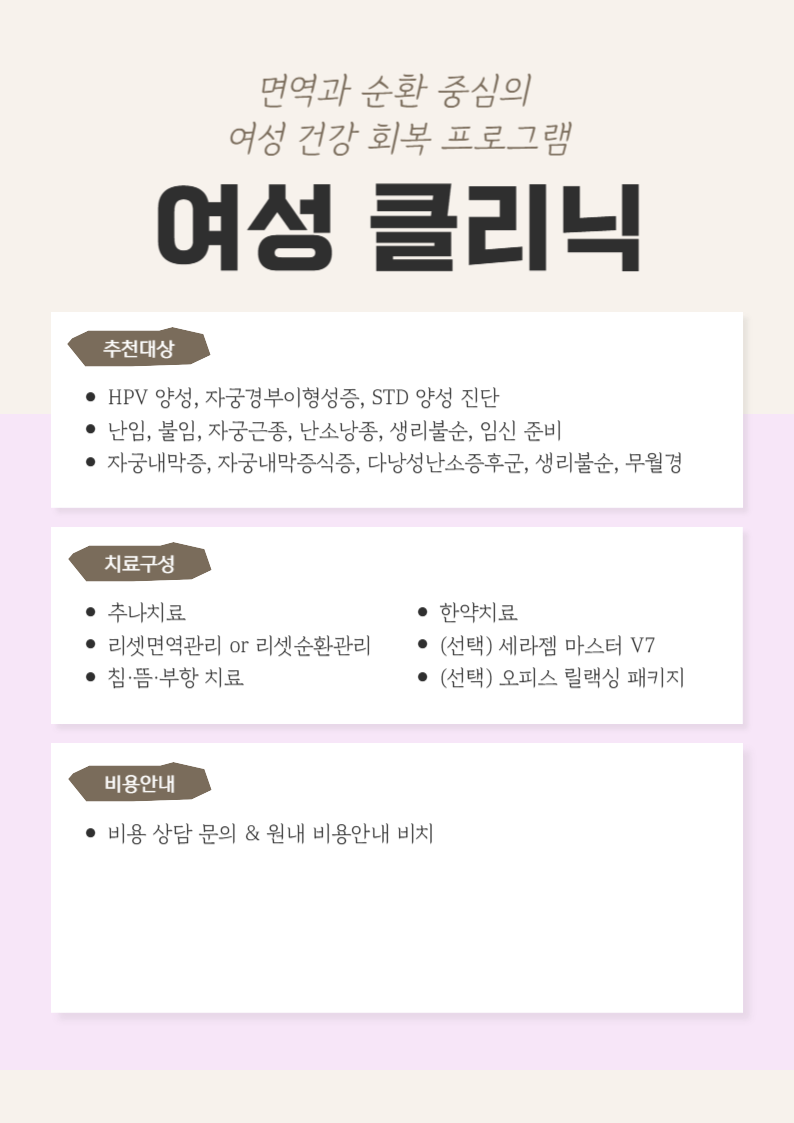 리셋유한의원