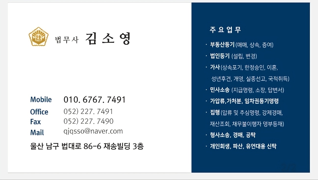 김소영법무사사무소