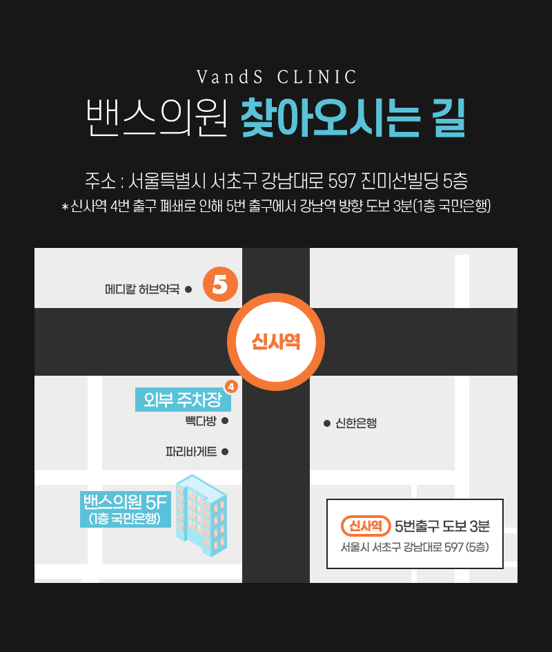 밴스의원 신사역