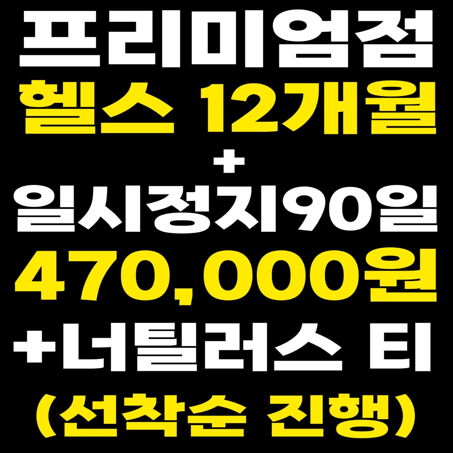 24시 코코피트니스 헬스PT태닝 프리미엄 강서점