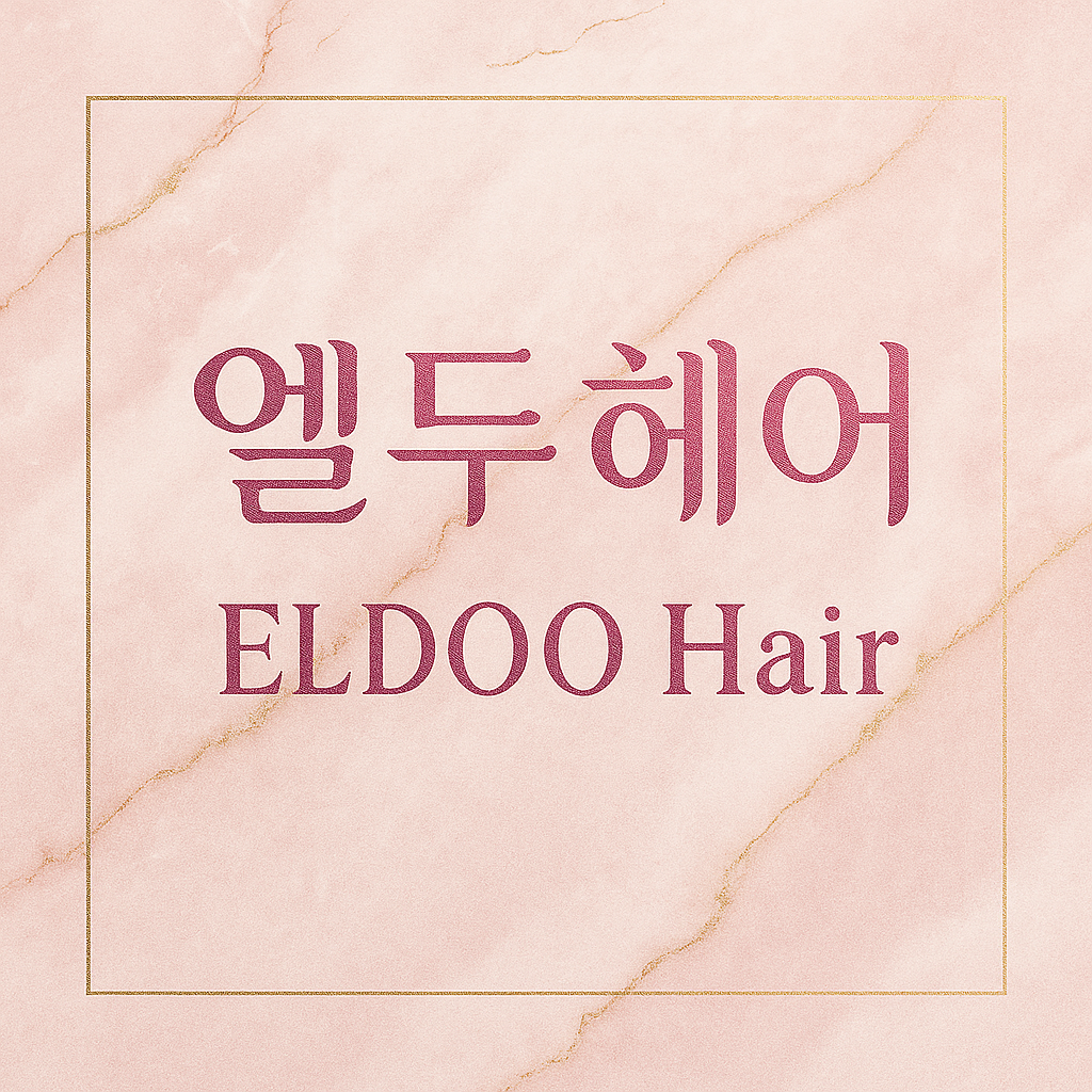 엘두헤어