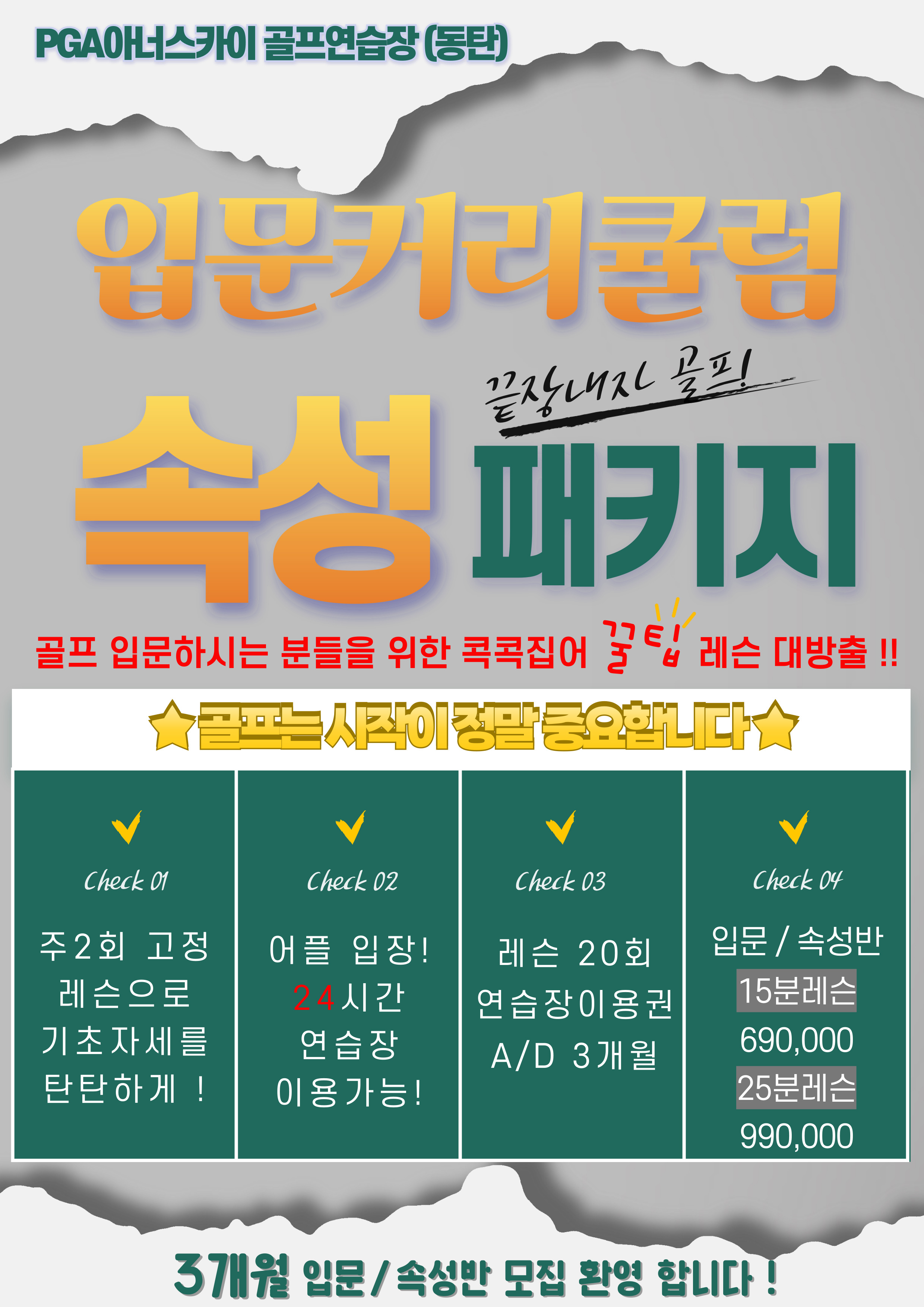 PGA아너스카이 골프연습장&이루리필라테스 동탄점 대표 이미지