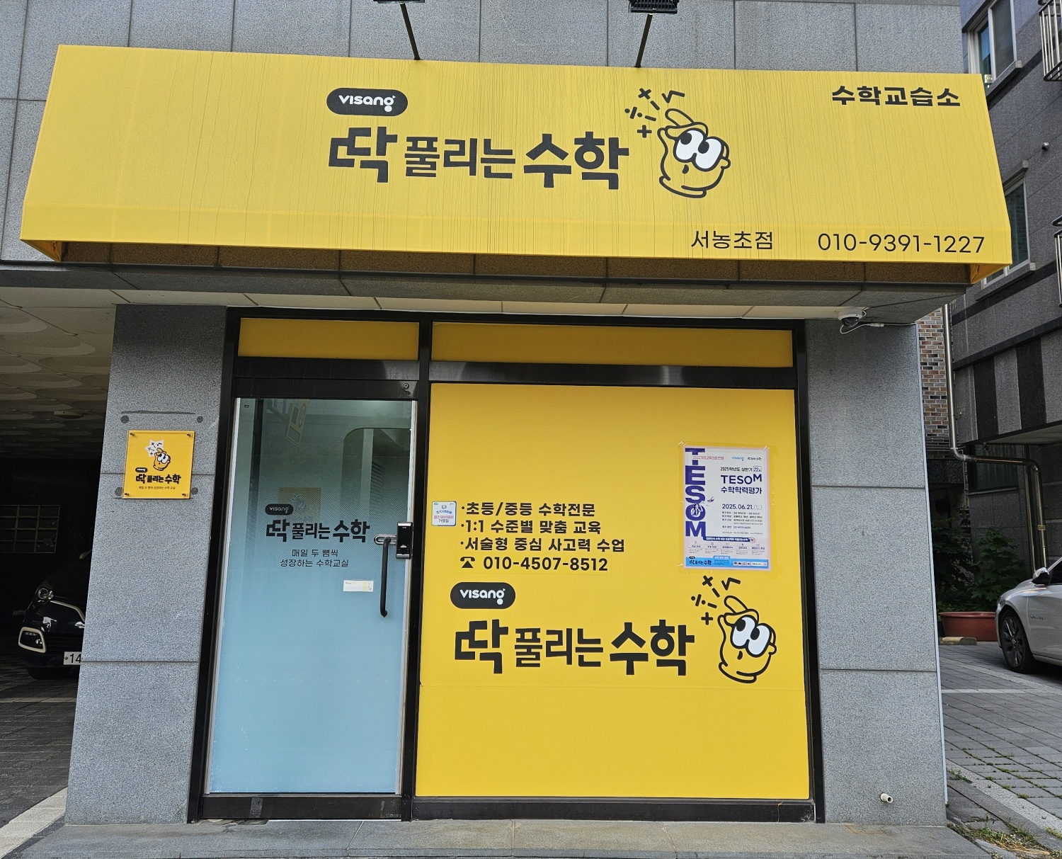 딱풀리는수학 서농초점