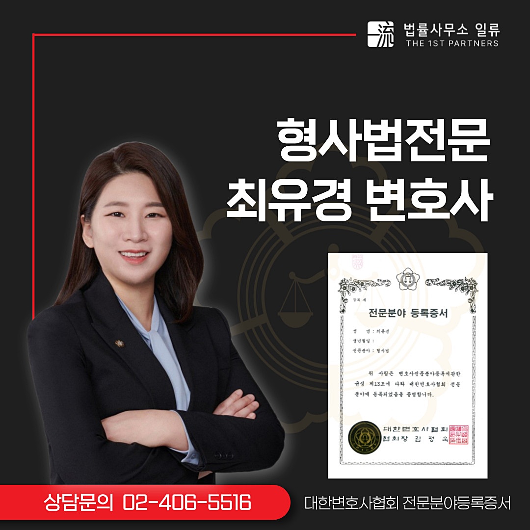 법률사무소 일류 최유경 변호사 대표 이미지
