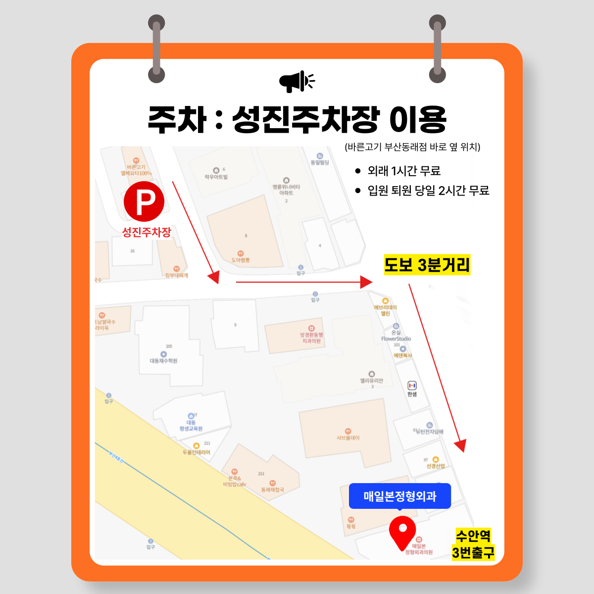 매일본정형외과의원