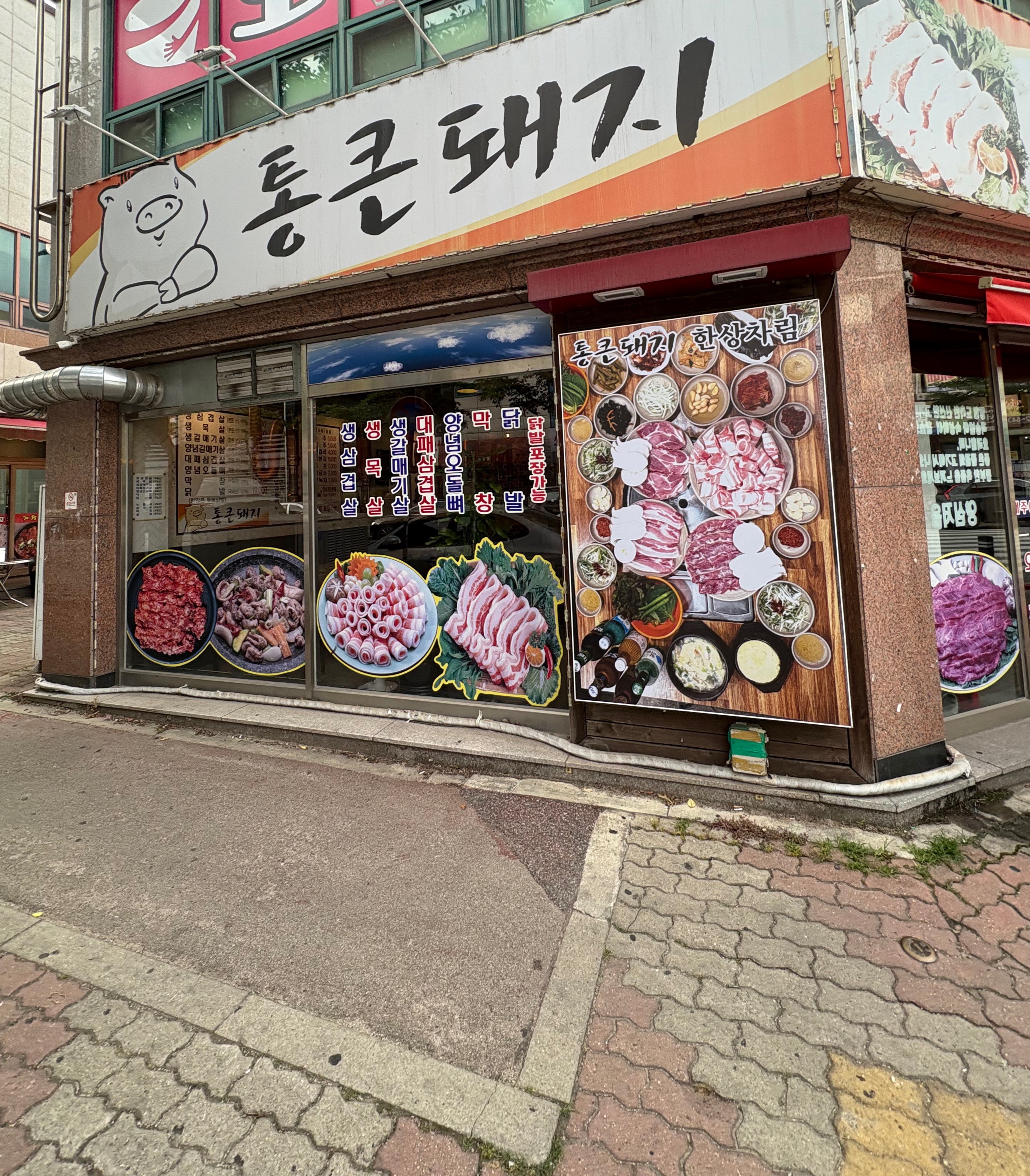 통큰돼지 광주본점