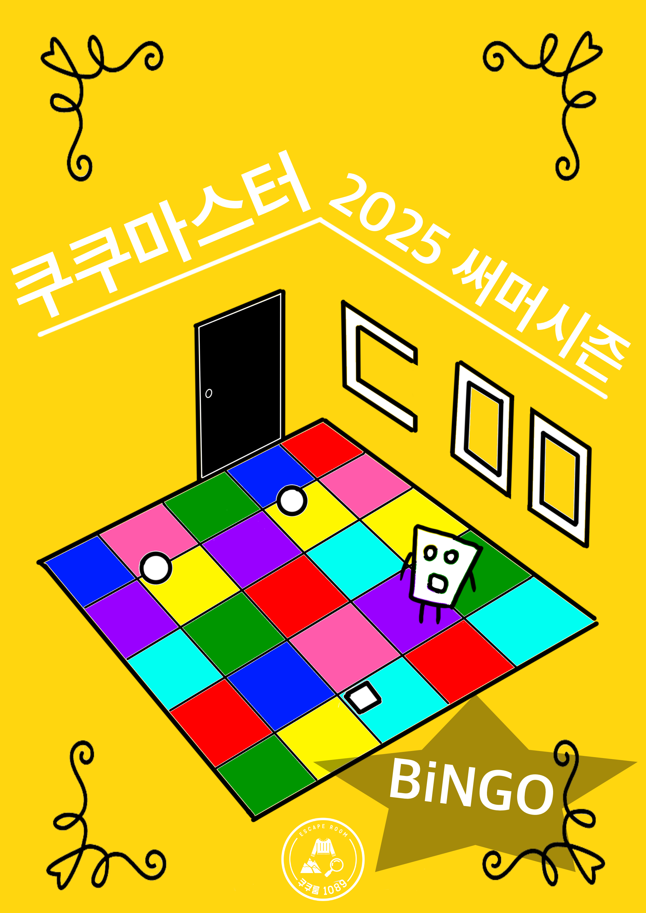 쿠쿠마스터-2025써머시즌- 포스터