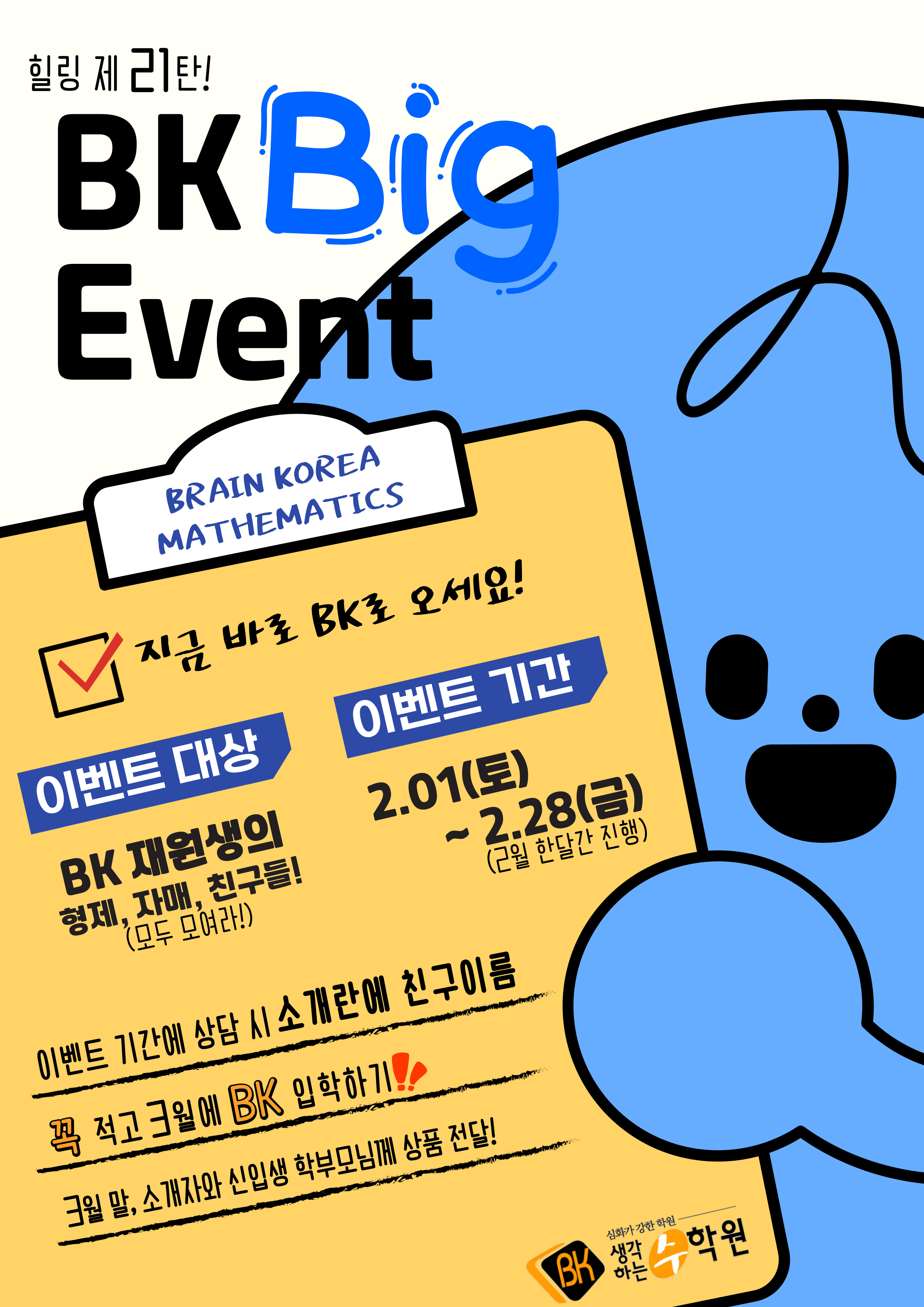 비케이생각하는수학원