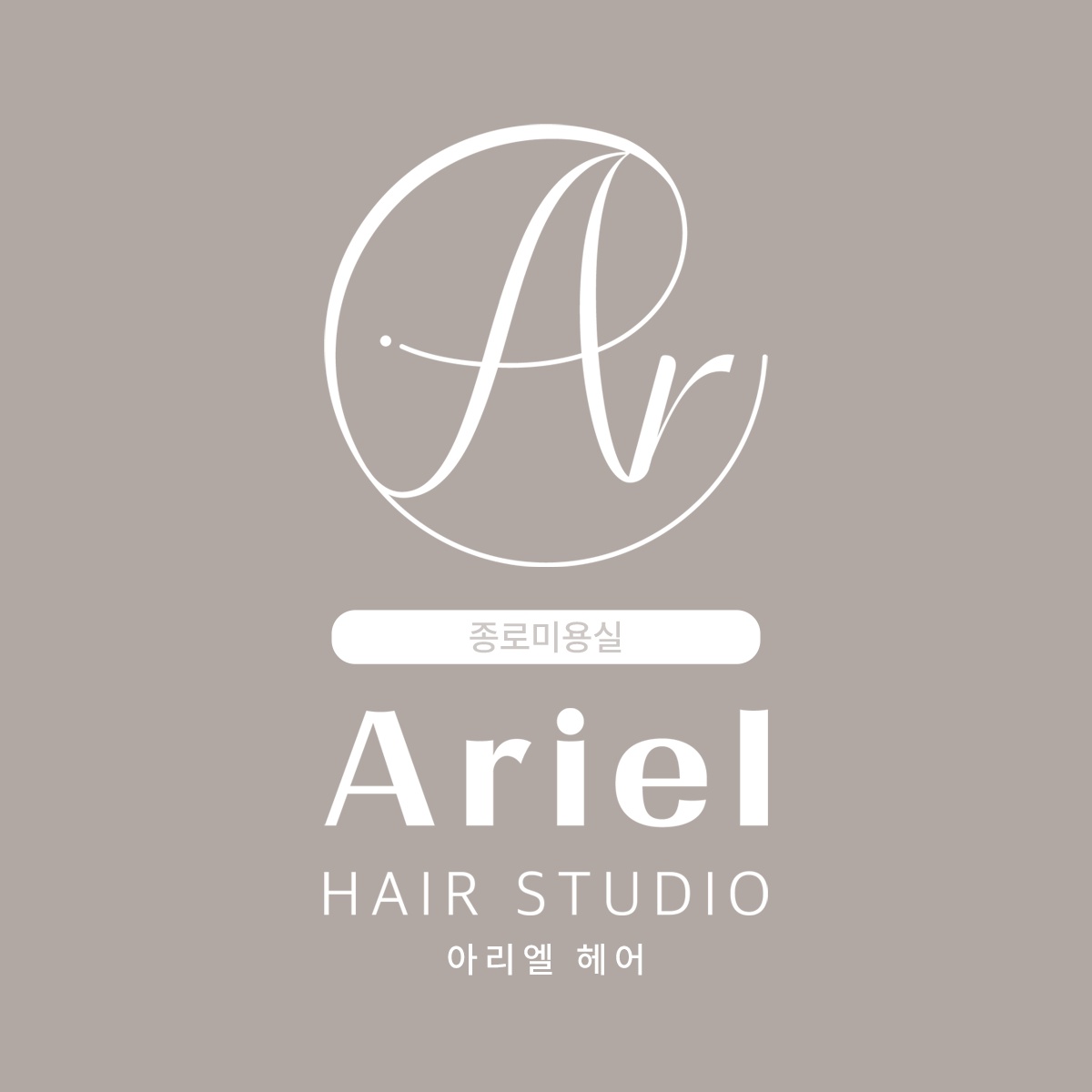 아리엘 헤어 종로 본점