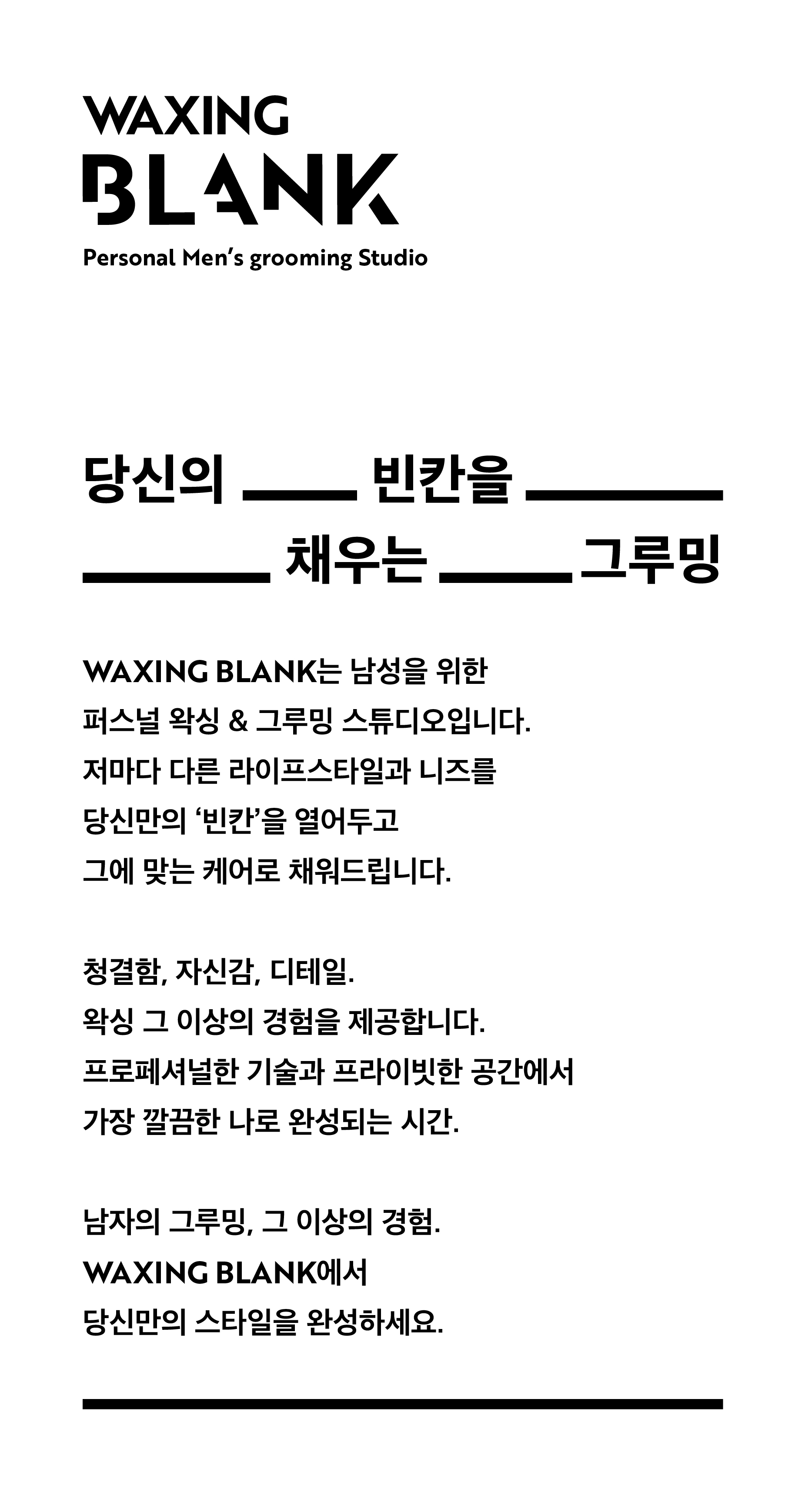 왁싱블랭크 대표 이미지