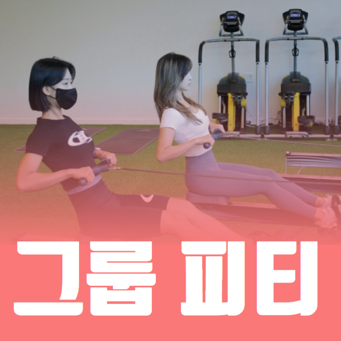 핏앤피트니스 PT & 그룹피티 혁신점