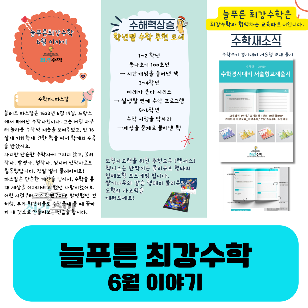 플레이팩토 씨투엠클래스 늘푸른사고력수학교실