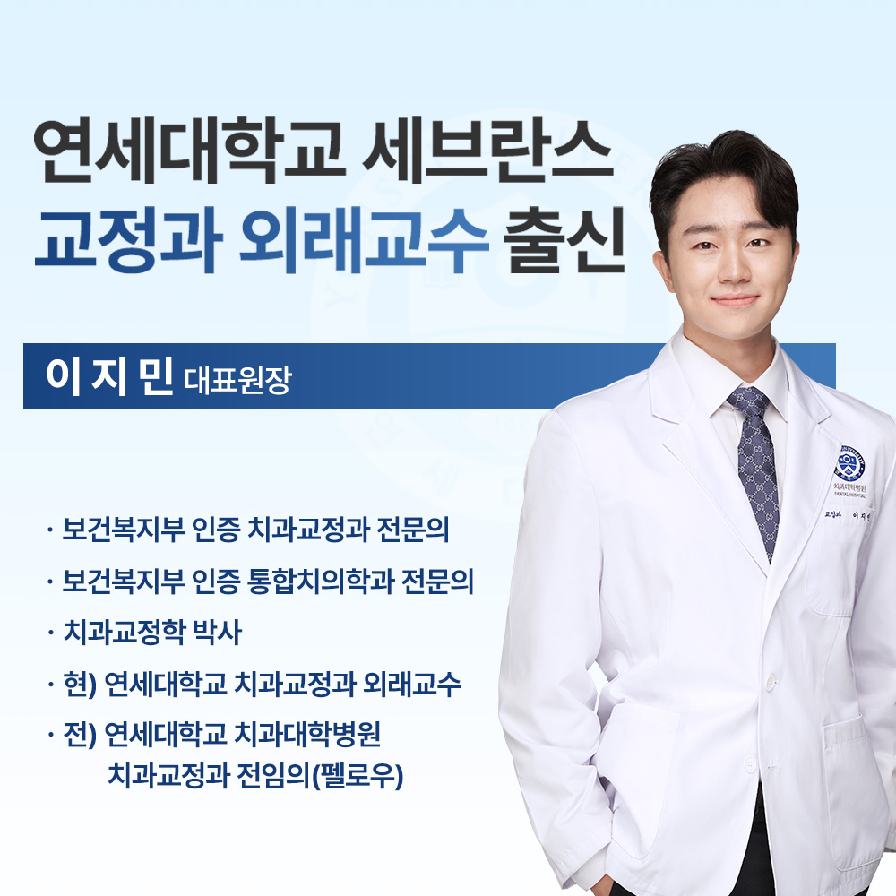 연세꿈꾸는치과교정과의원 강동둔촌점 대표 이미지