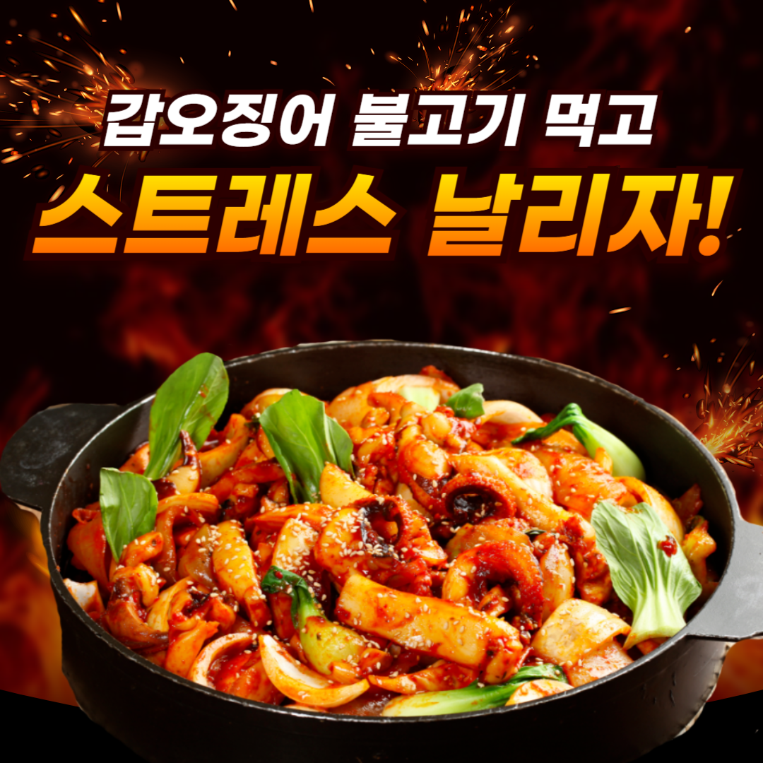 조가네갑오징어 왕송호수점