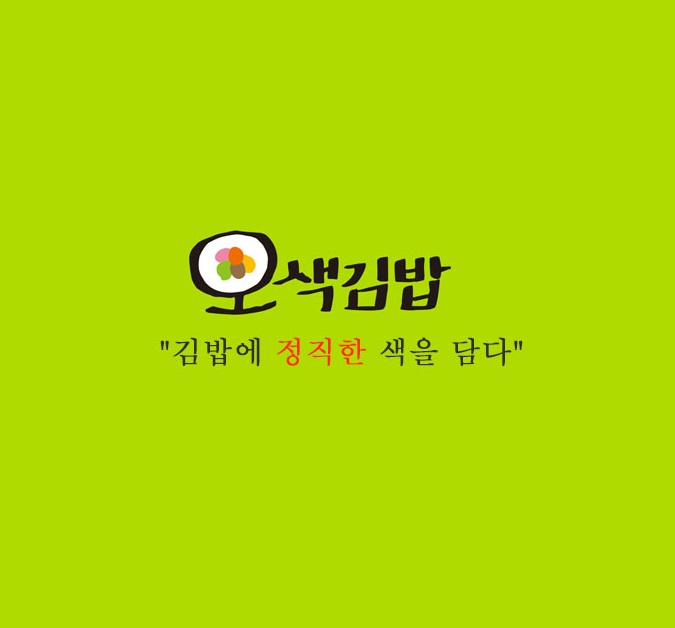 오색김밥