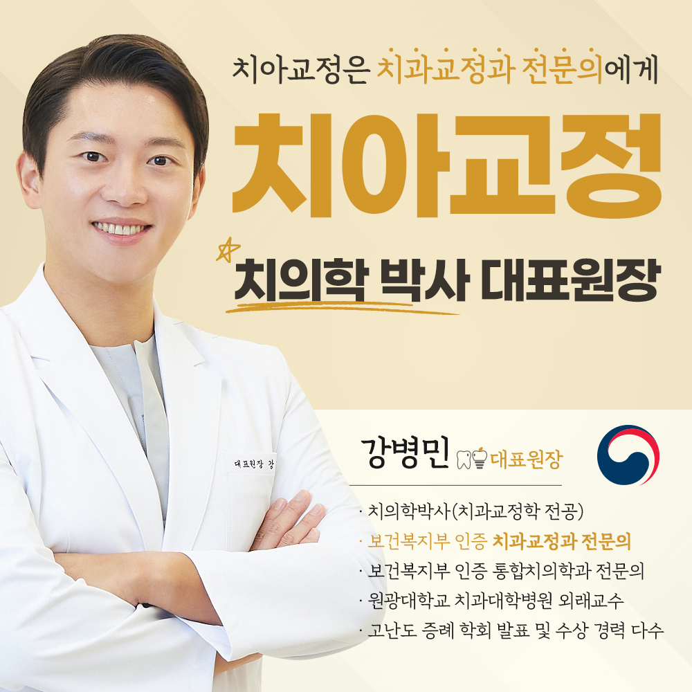 바라봄치과교정과의원 대표 이미지