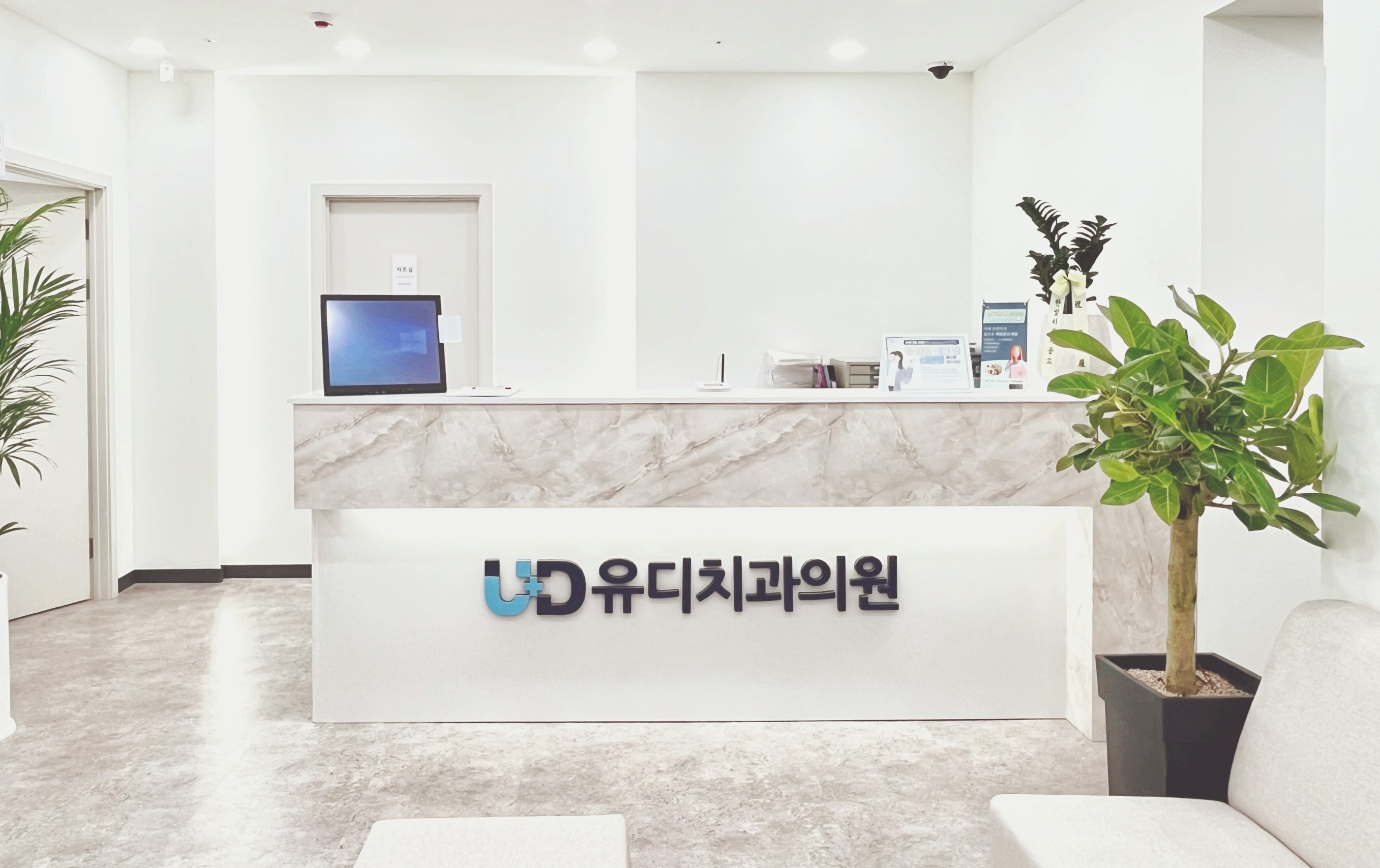 유디치과의원 대구범어점 대표 이미지