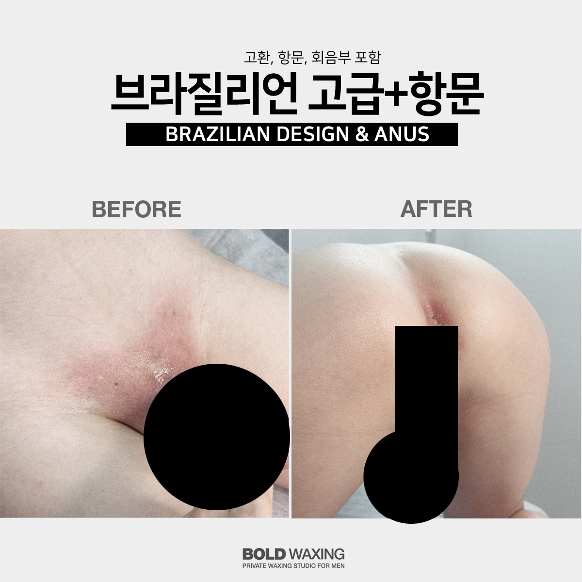 볼드왁싱 대표 이미지