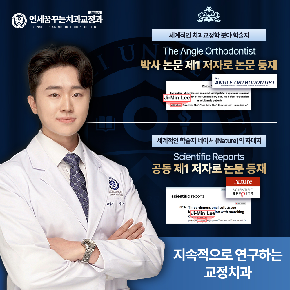 연세꿈꾸는치과교정과의원 대표 이미지