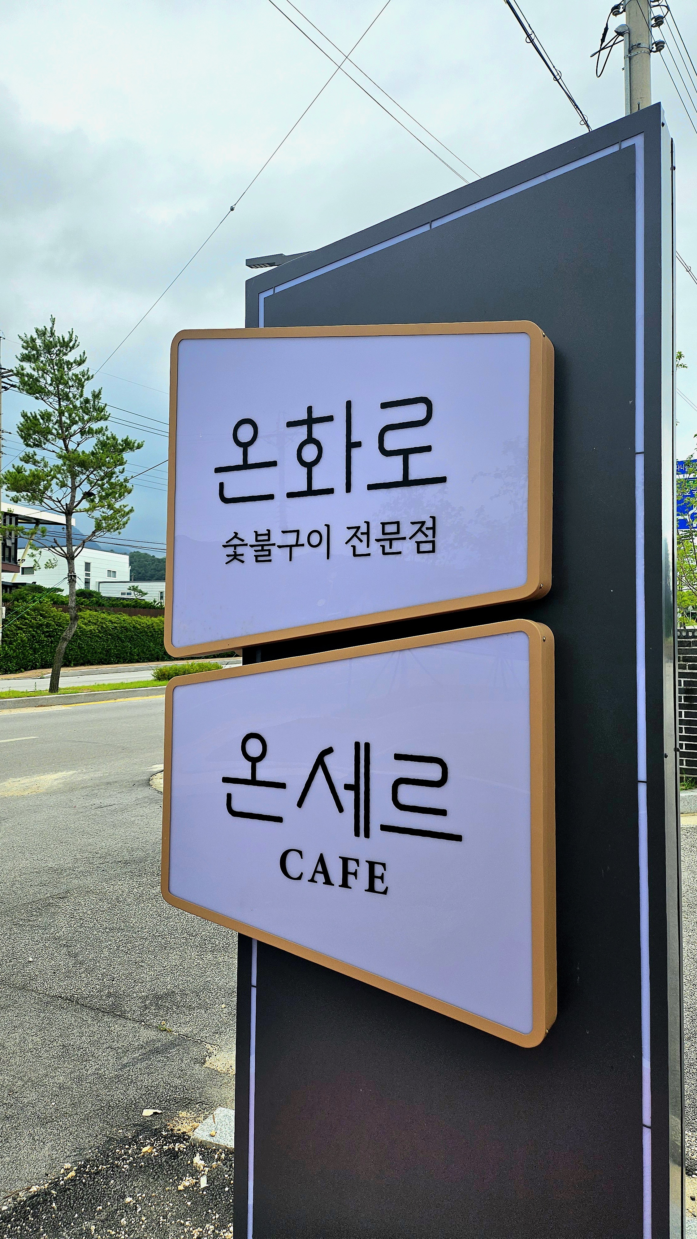 온화로 대표 이미지