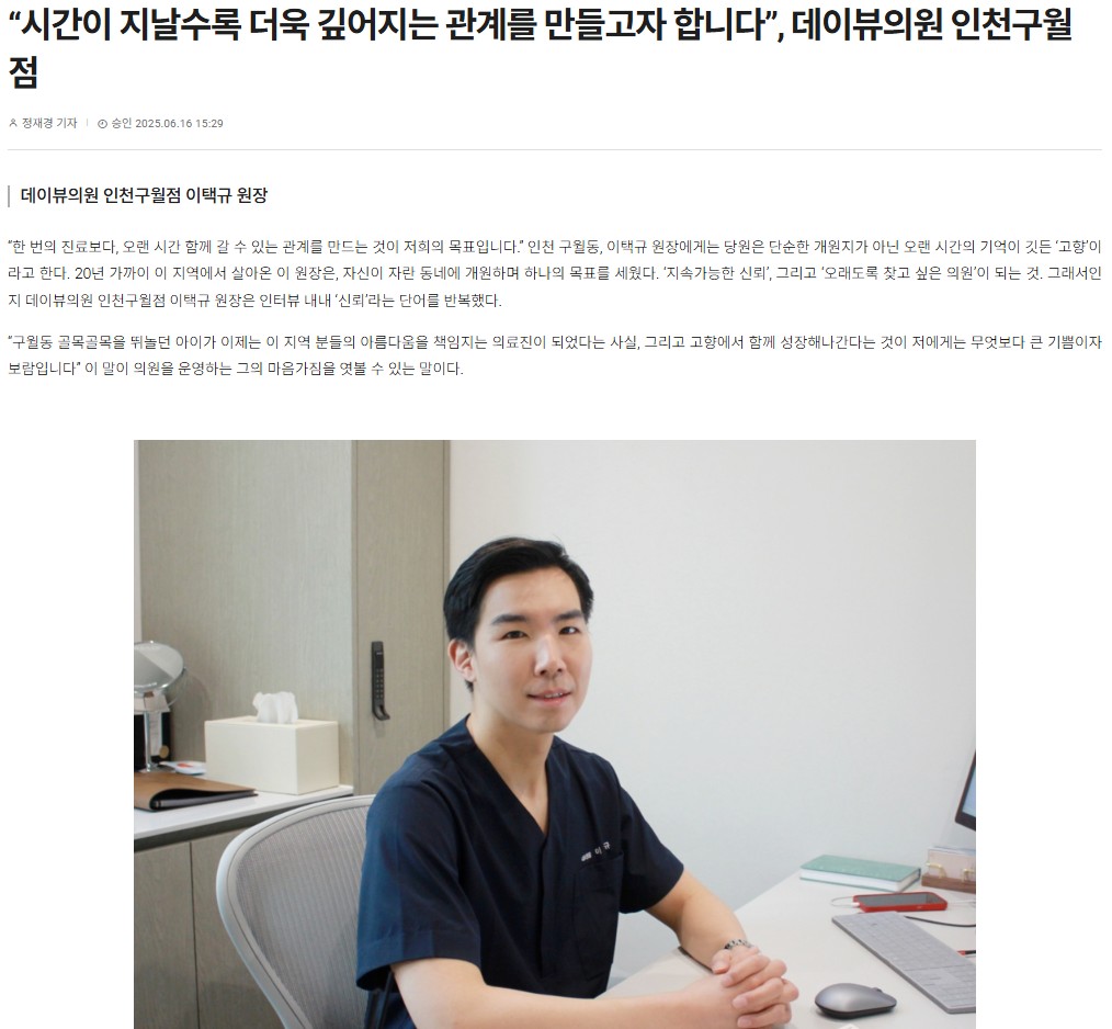 데이뷰의원 인천구월점 대표 이미지