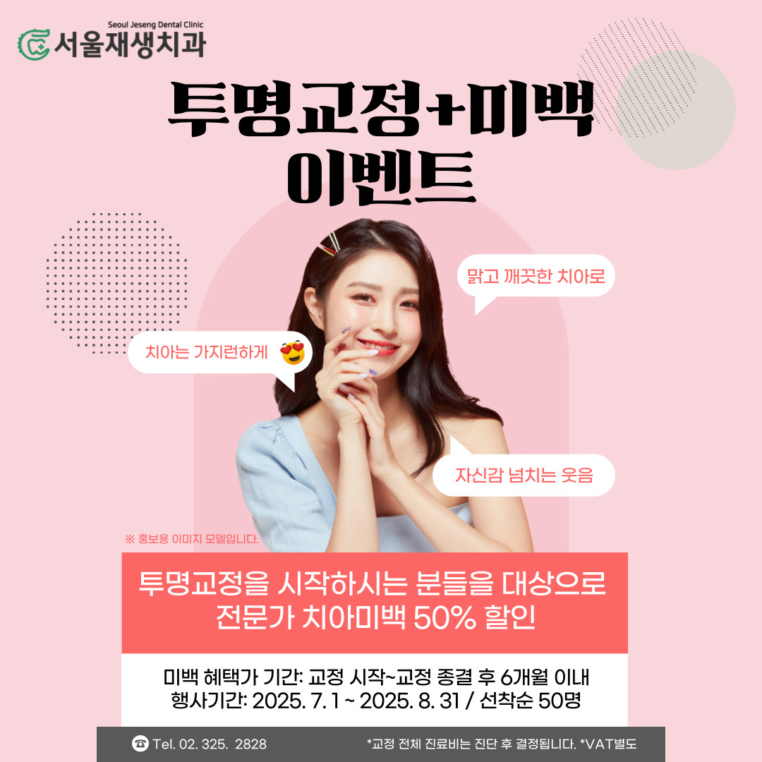 서울재생치과의원 신촌본원 대표 이미지