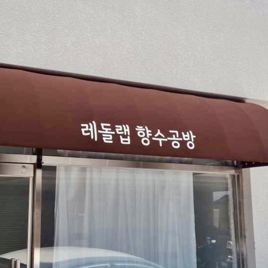 레돌랩 대표 이미지
