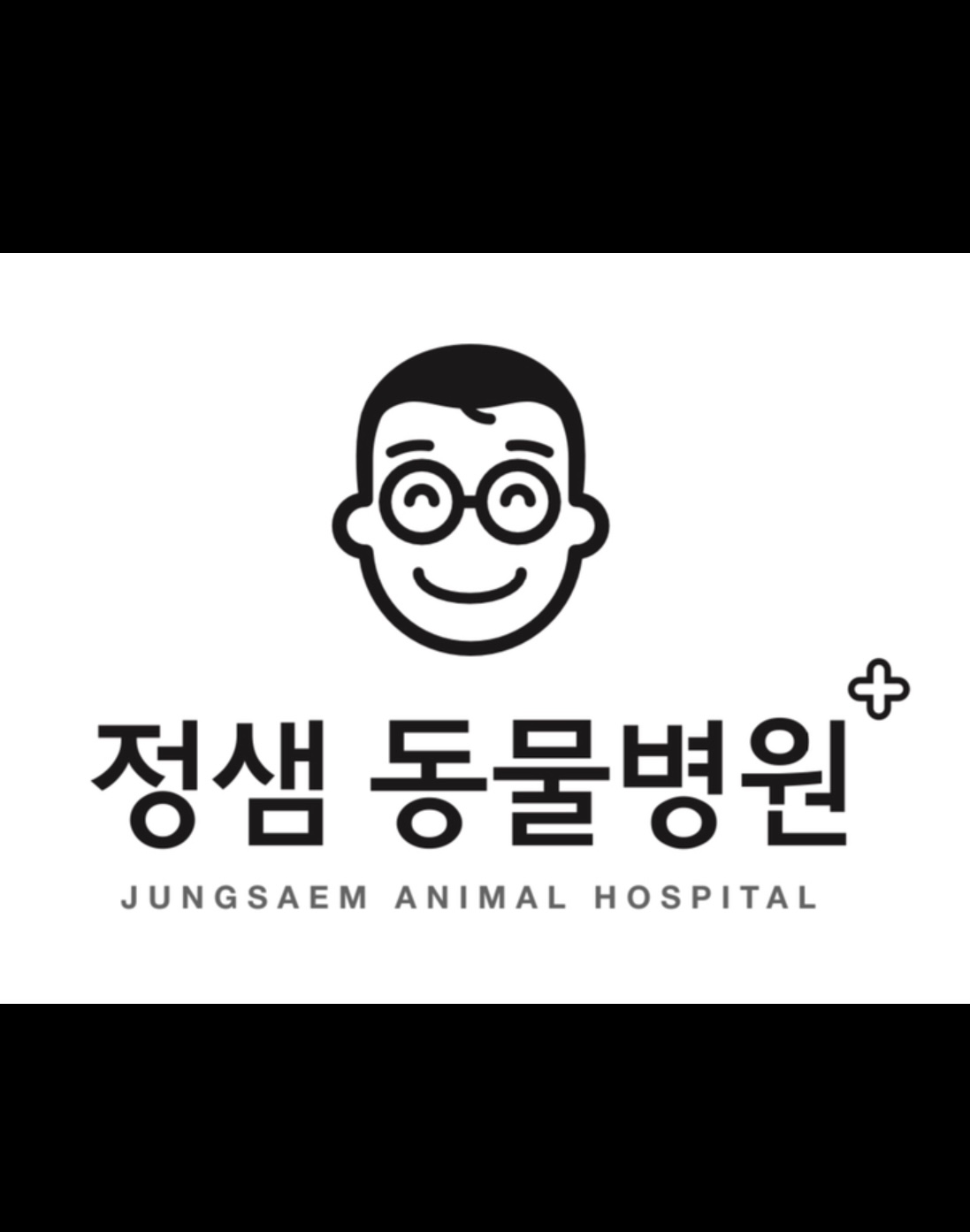 정샘동물병원 진료 이미지