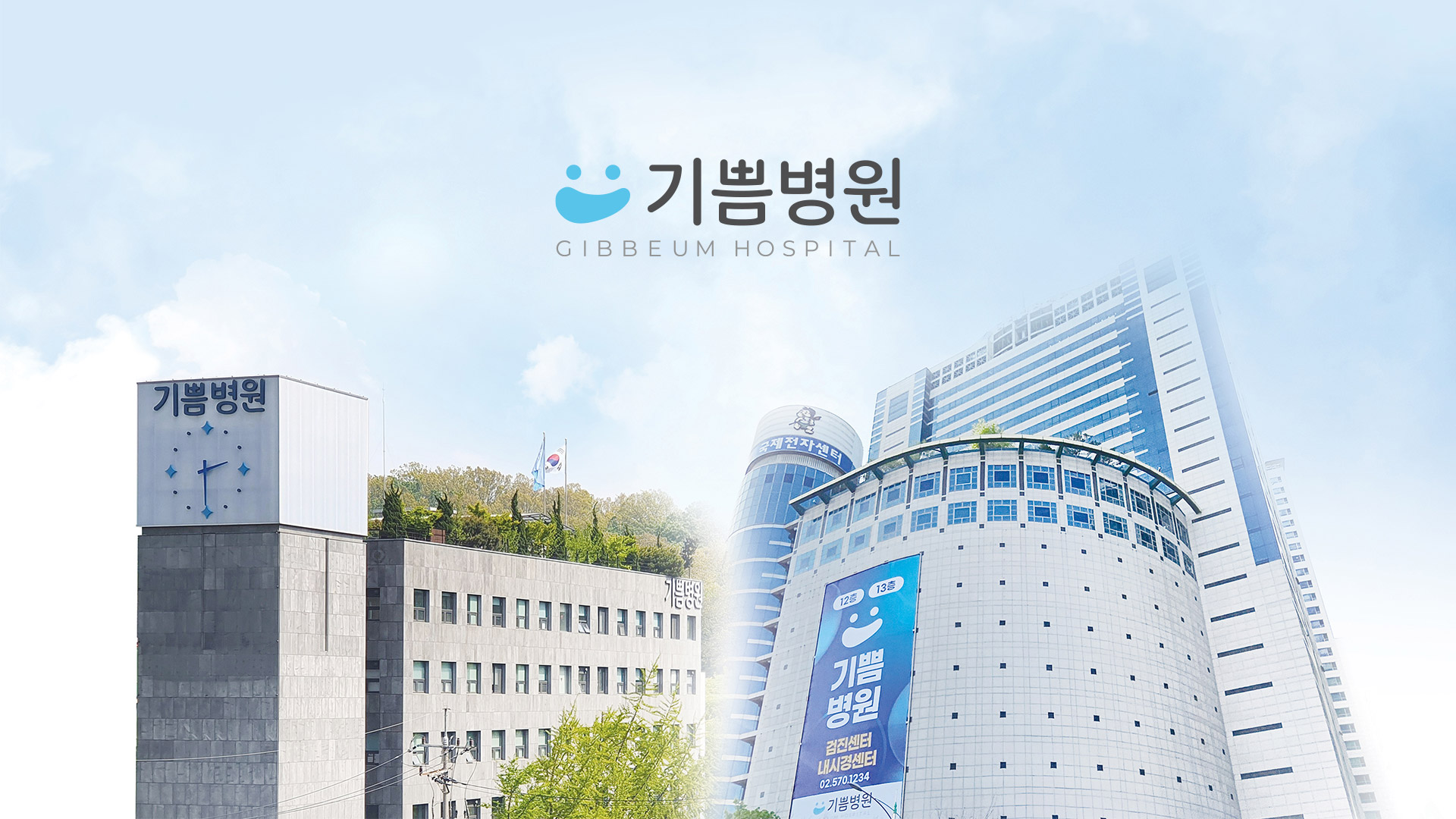 기쁨병원 대표 이미지