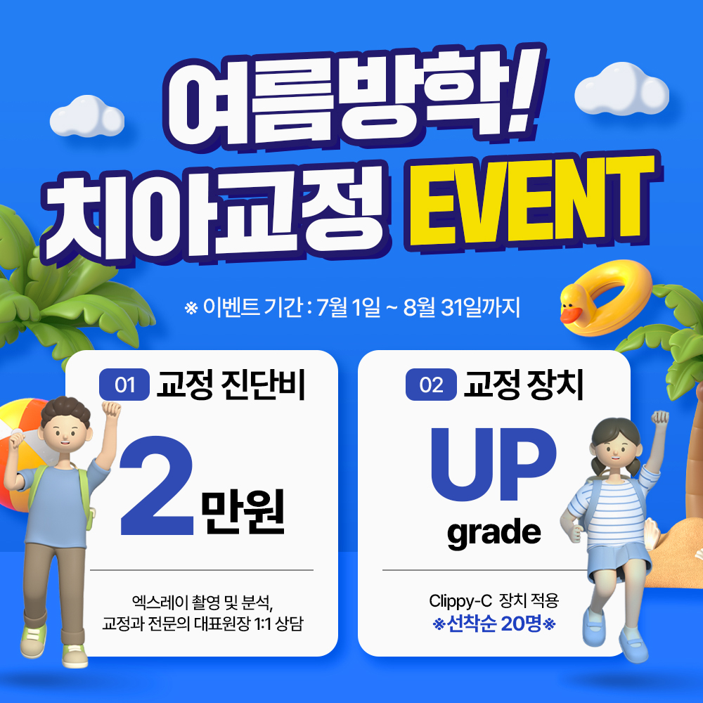 연세라인업치과교정과의원 대표 이미지