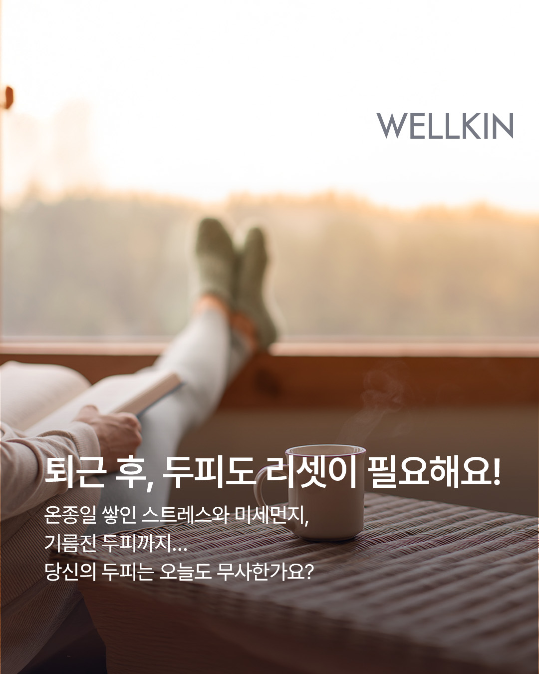 웰킨두피탈모센터 마곡점 대표 이미지