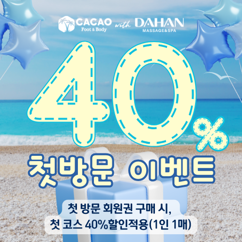 진심을다한 마사지&스파 다산신도시점