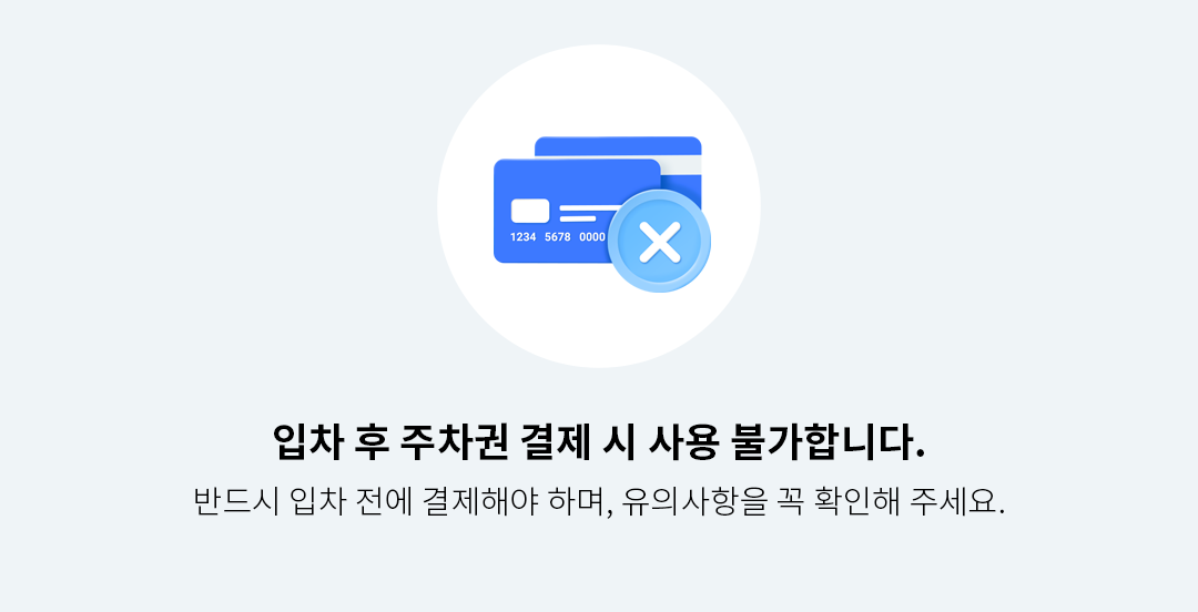 파크존 운길산역 민영 주차장