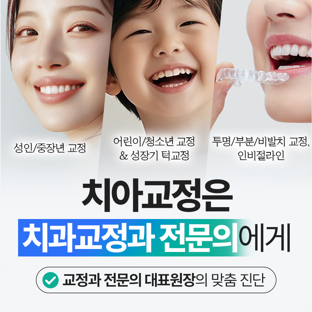 올바로치과의원 파주 대표 이미지