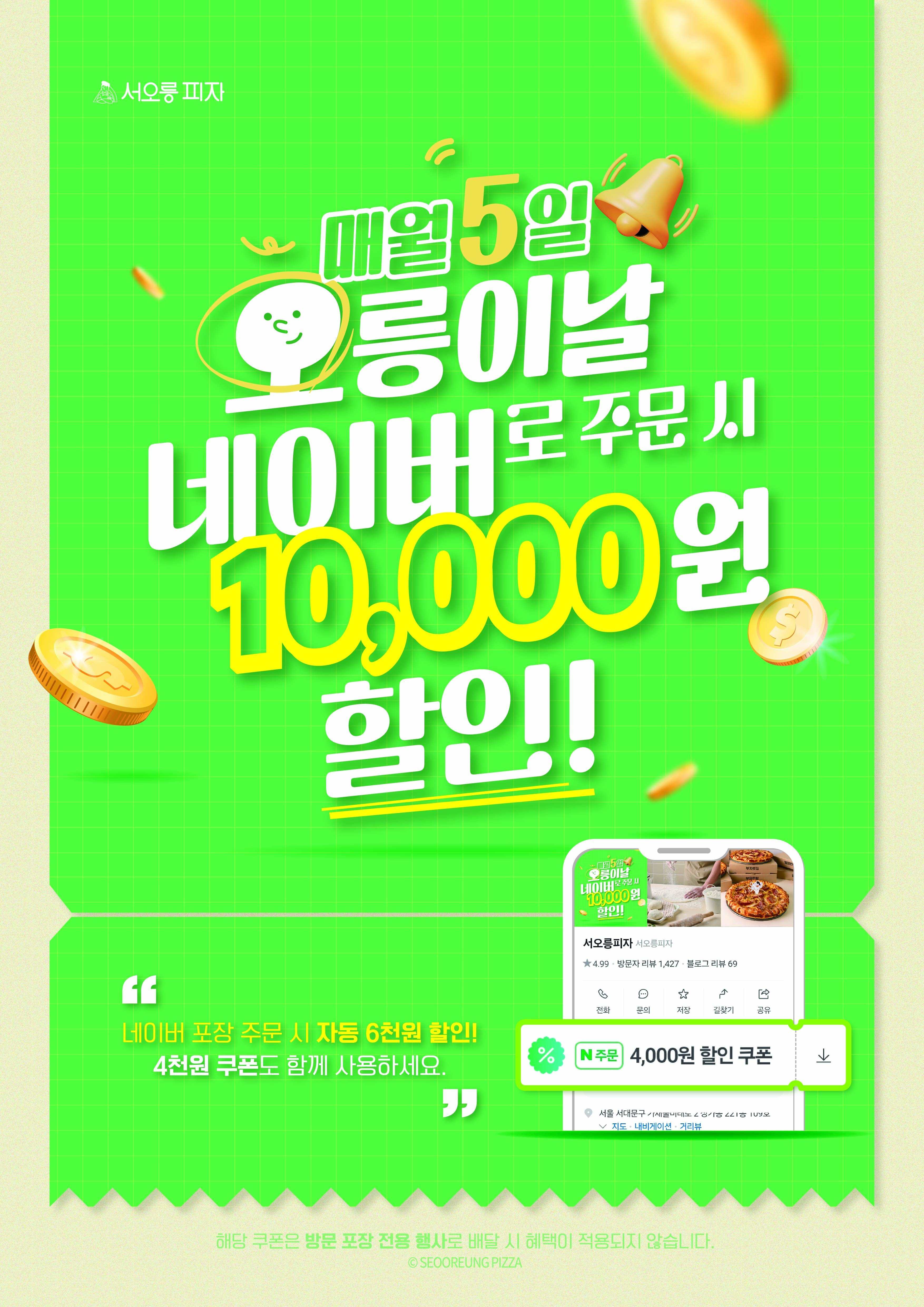 서오릉피자 공릉점