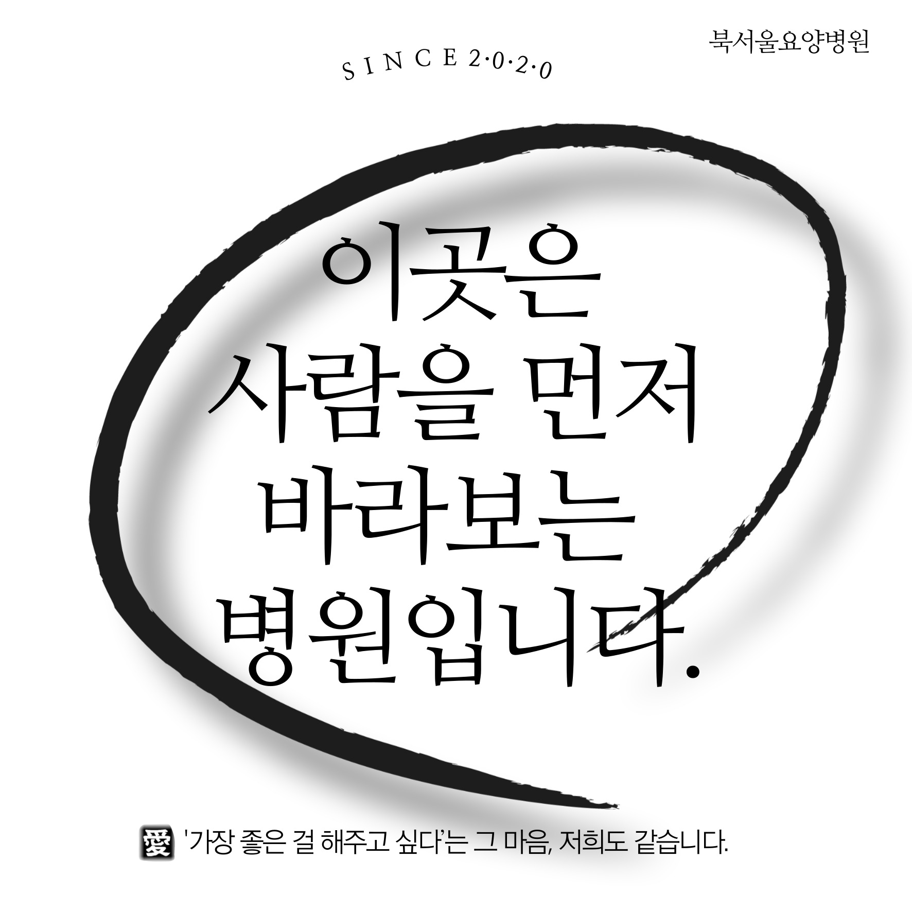 북서울요양병원