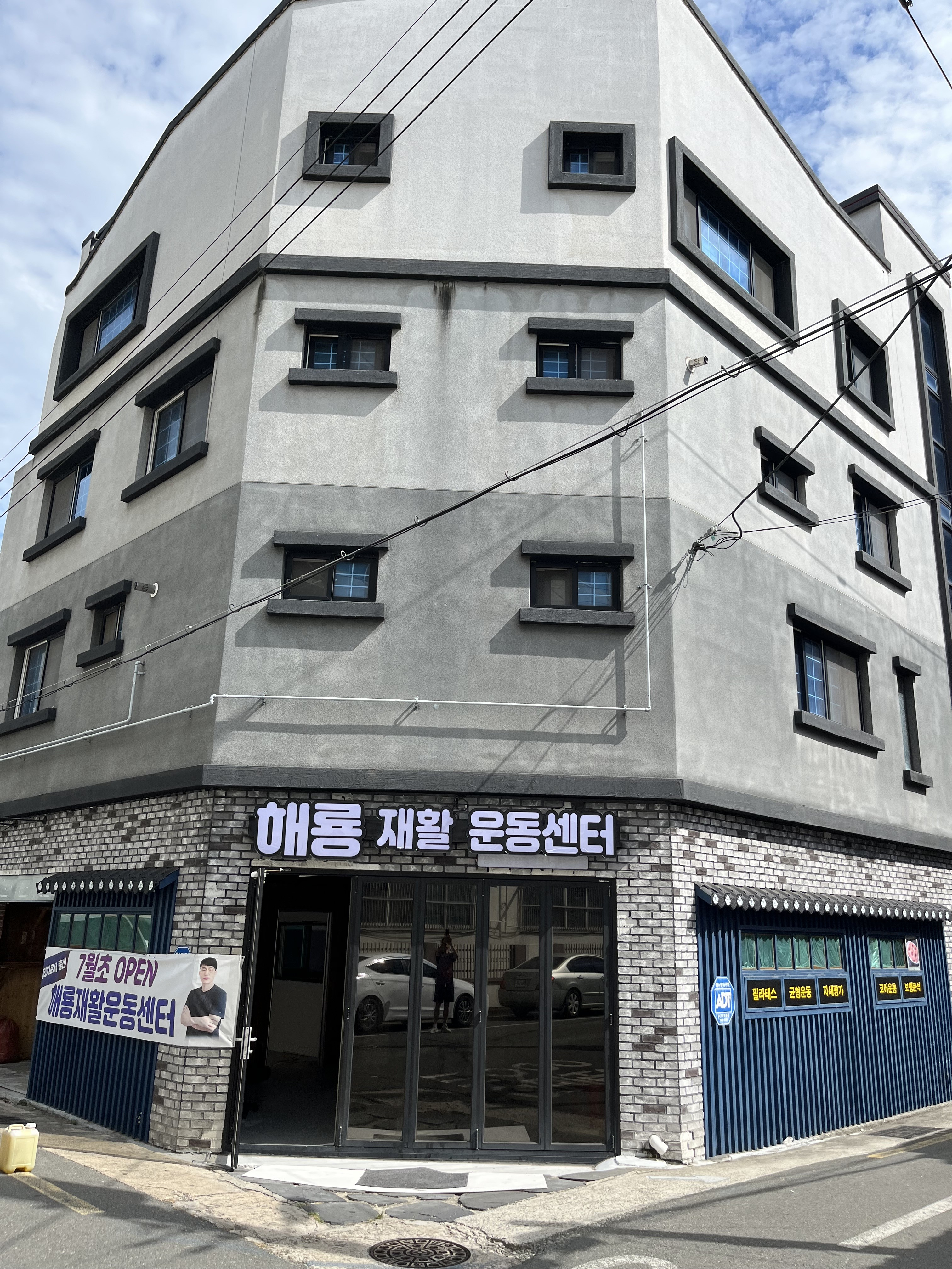 해룡재활운동센터 대표 이미지