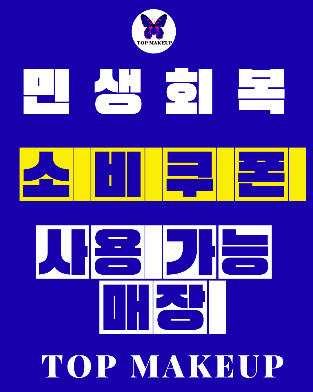 탑메이크업 대표 이미지