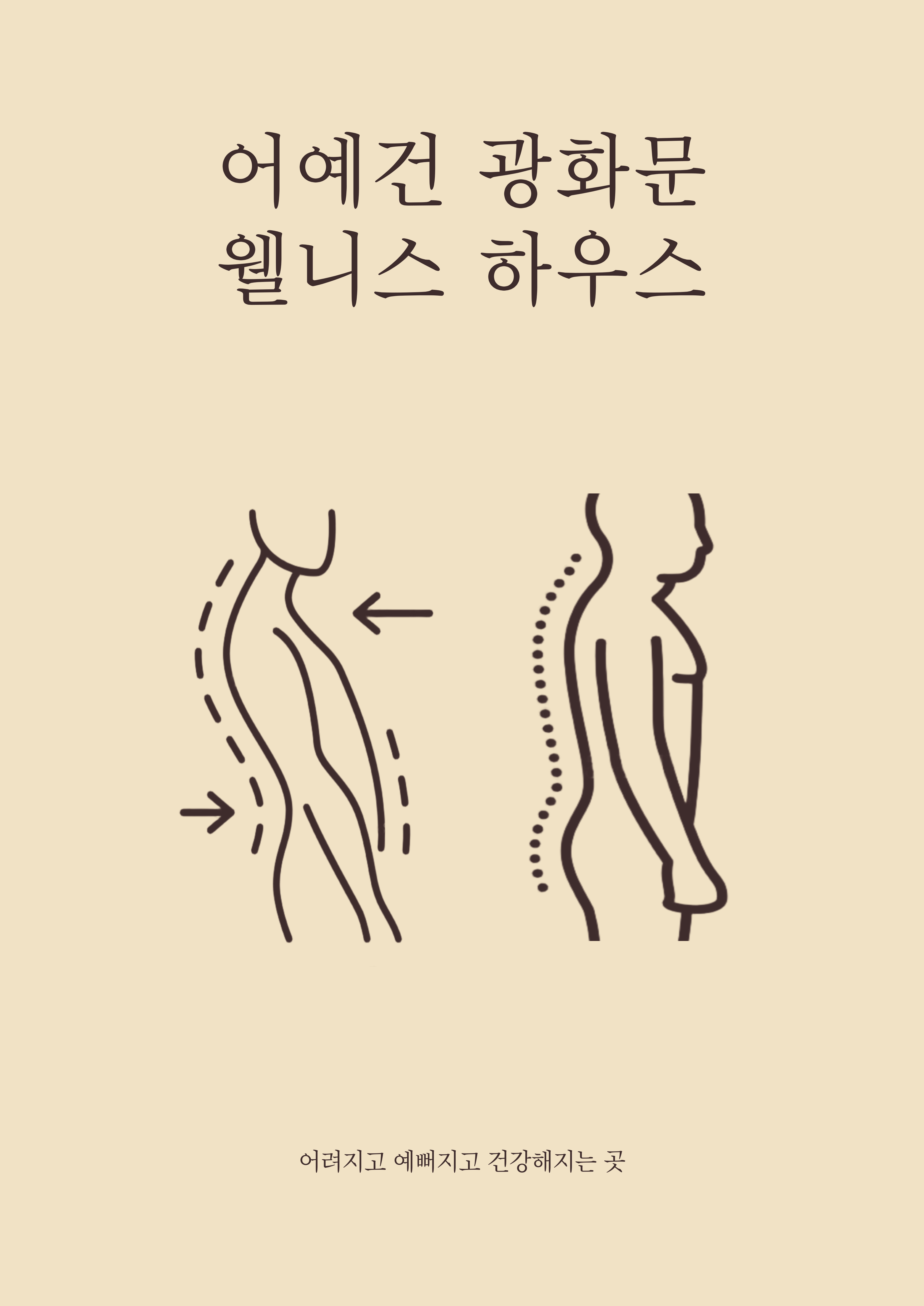 어예건 페이스필라테스PT 바디컨디셔닝 광화문본점 대표 이미지
