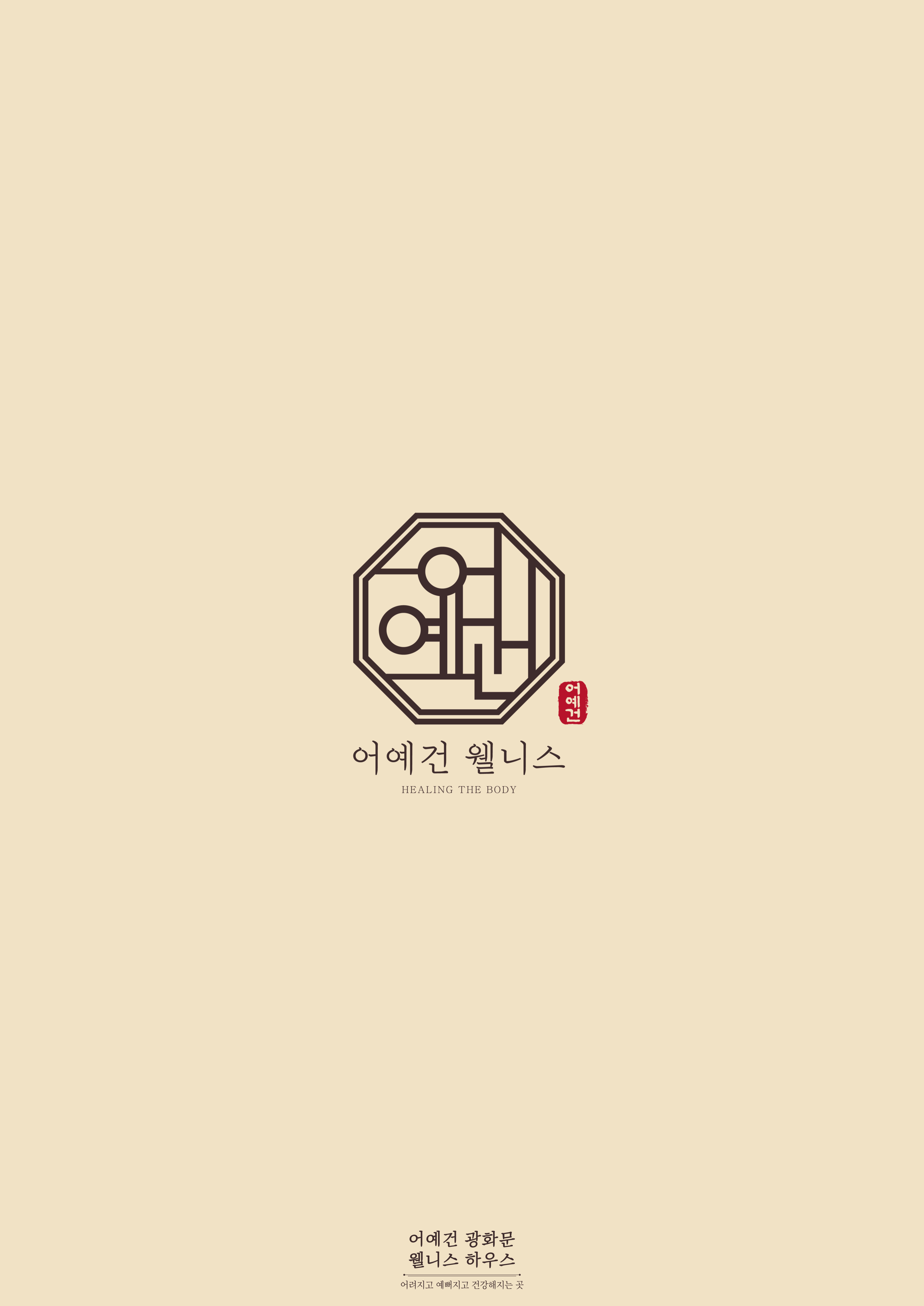 어예건 페이스필라테스PT 바디컨디셔닝 광화문본점 대표 이미지