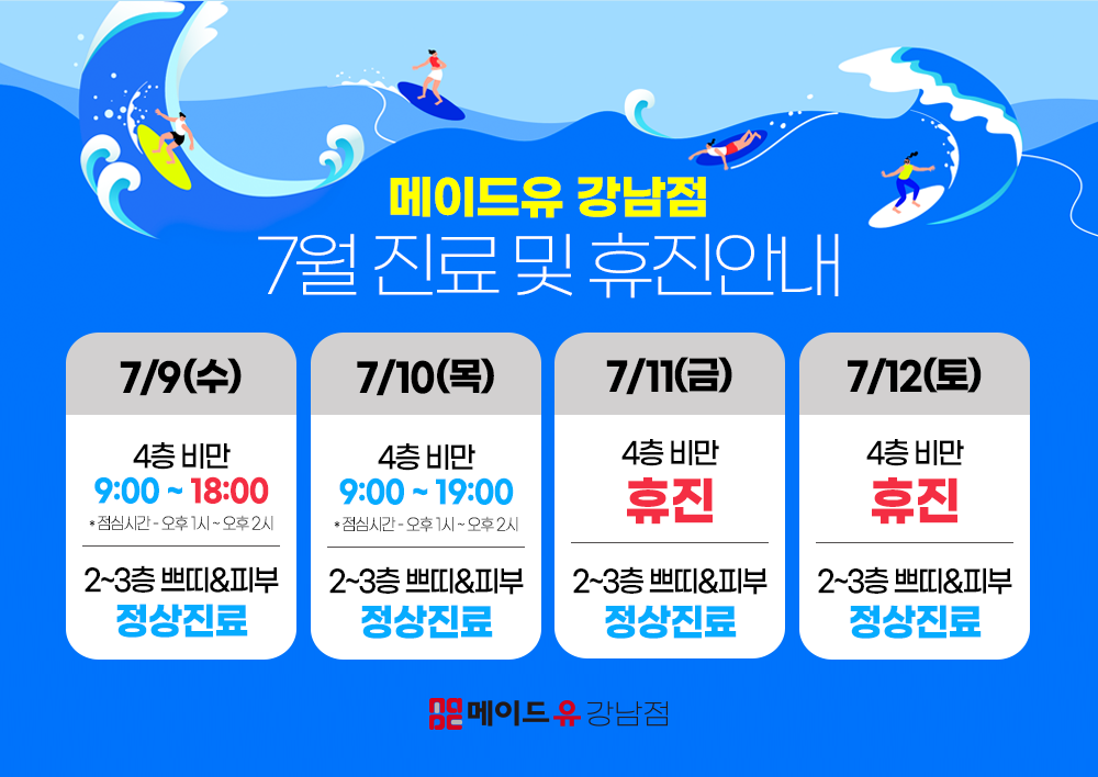 메이드유의원 강남본점 대표 이미지