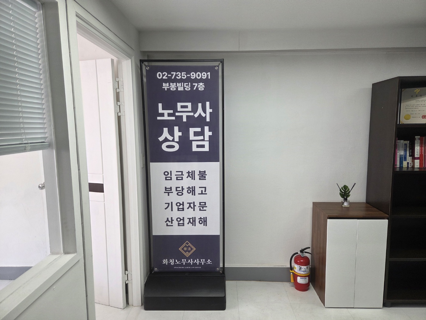 화청노무사사무소 대표 이미지