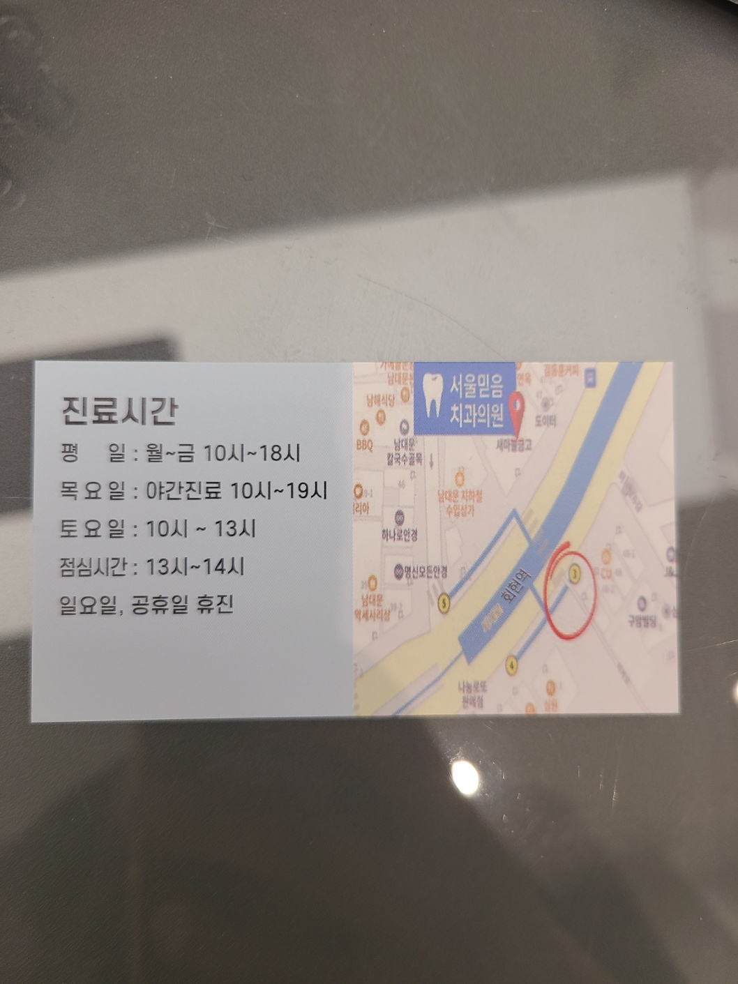 서울 믿음 치과 대표 이미지