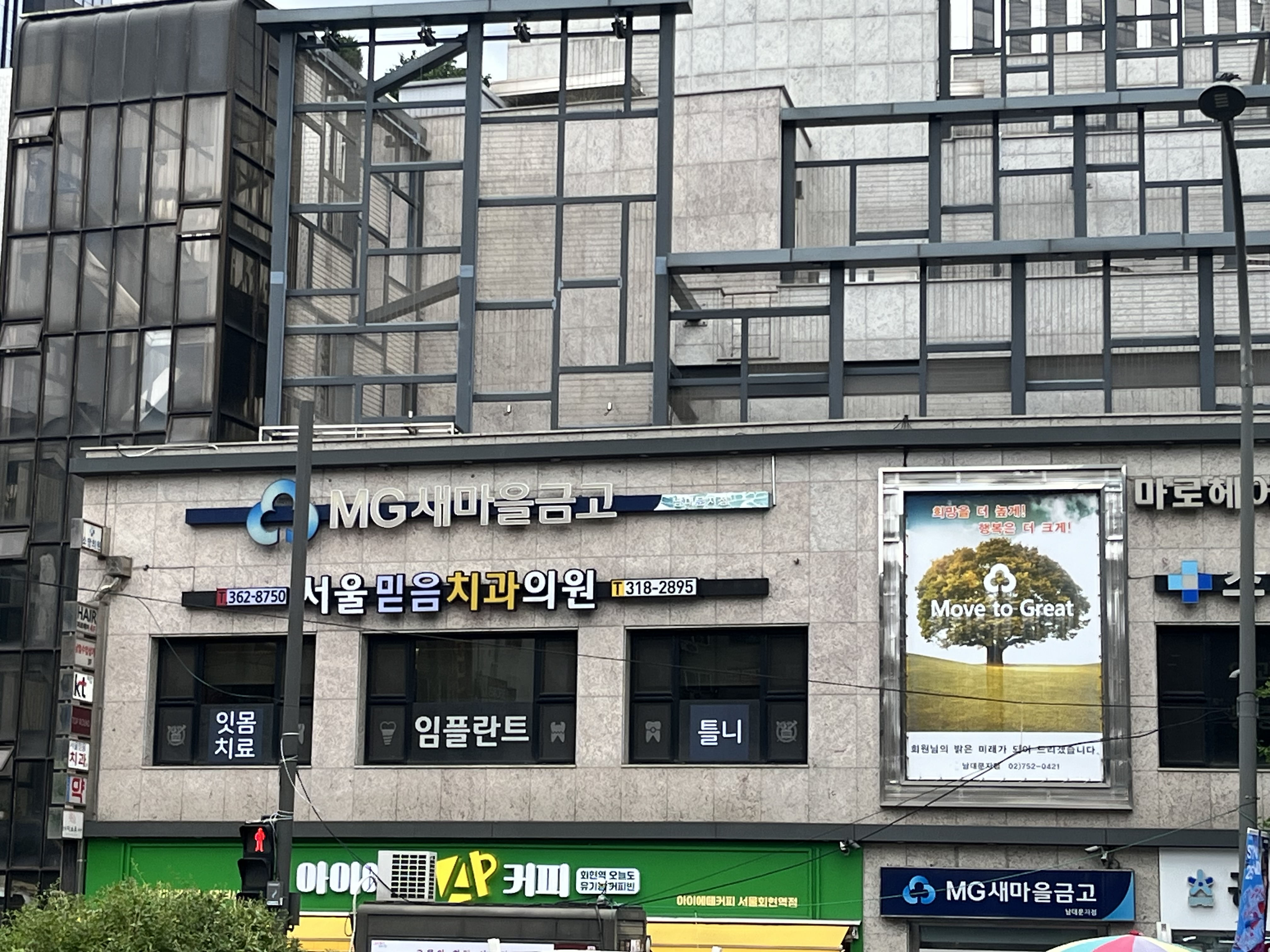 서울 믿음 치과의원 대표 이미지