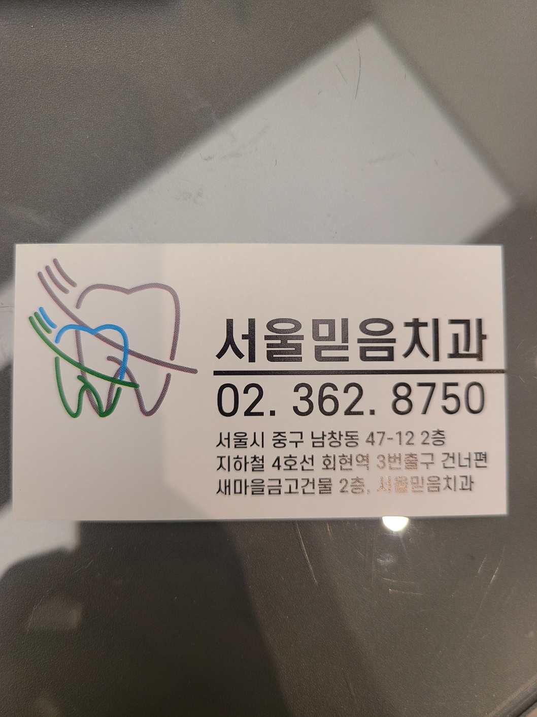 서울 믿음 치과의원 대표 이미지