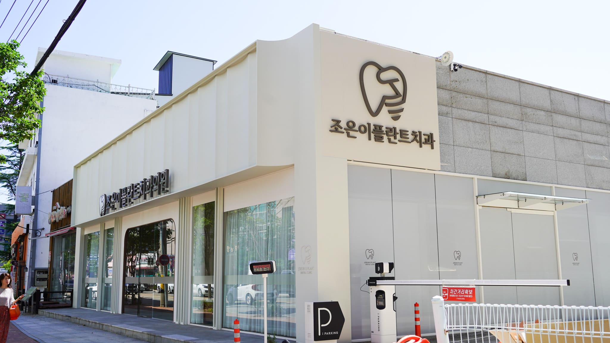 속초조은이플란트치과의원 대표 이미지