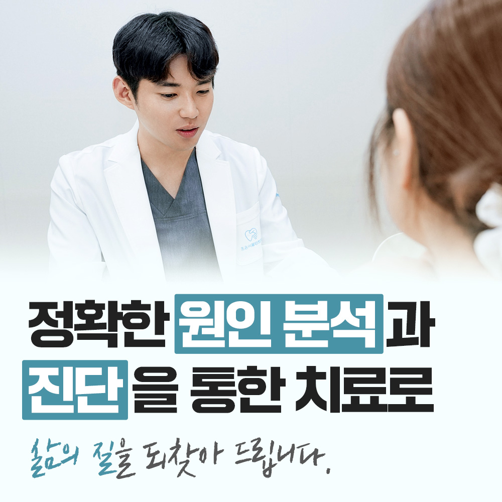 속초조은이플란트치과의원 대표 이미지