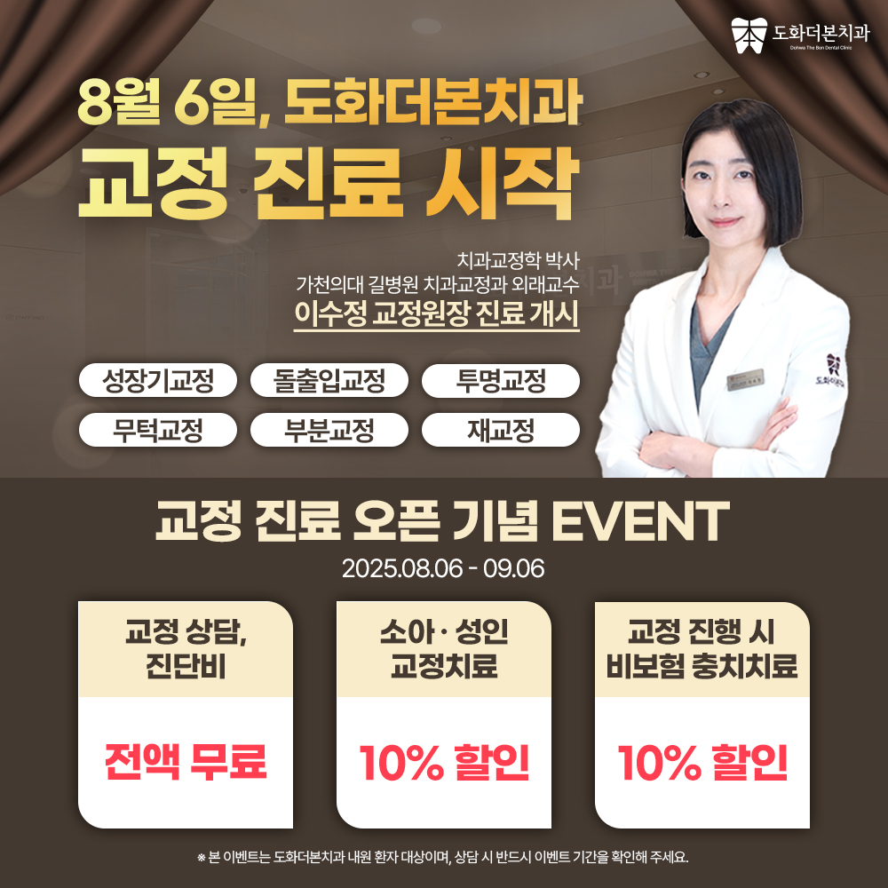 도화더본치과의원 대표 이미지